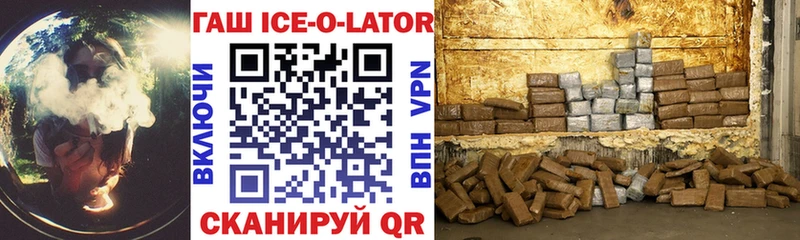 Гашиш ice o lator  mega зеркало  Рошаль 
